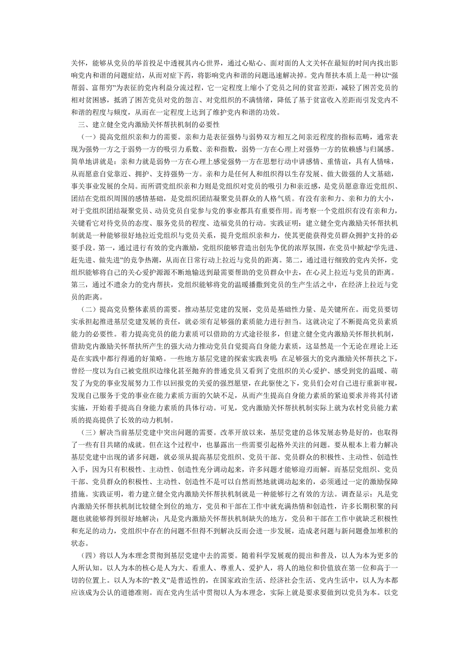 党内激励关怀帮扶机制的理论模型_第4页