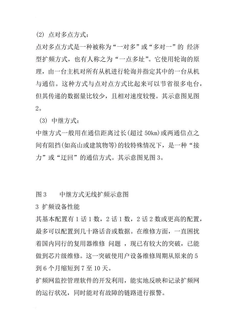 浅谈无线扩频通信技术_1_第3页