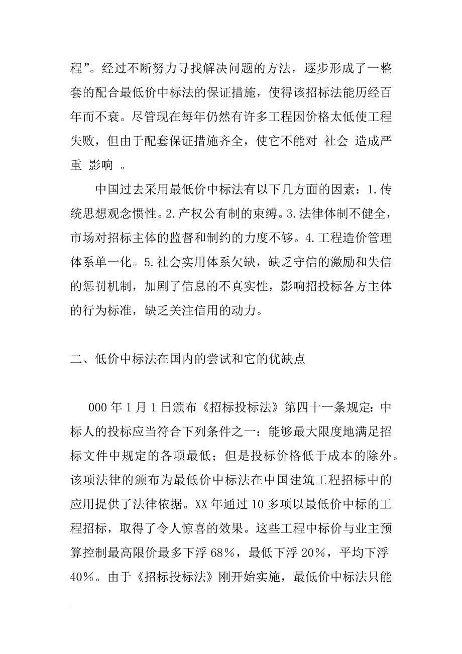 浅谈工程招投标最低价中标法_1_第3页