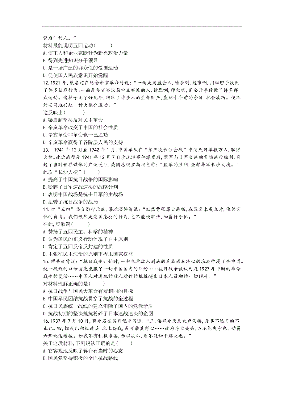 2018-2019学年高一历史人教版必修一同步练习：（35）近代中国反侵略求民主的潮流单元综合——能力提升练习_第3页