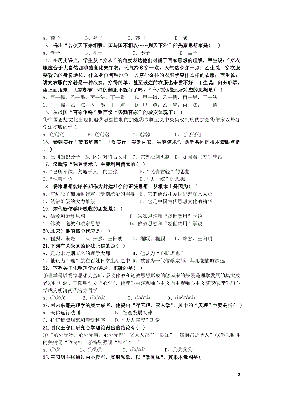 陕西省榆林高新完全中学2018-2019学年高二历史上学期第一次月考试题_第2页