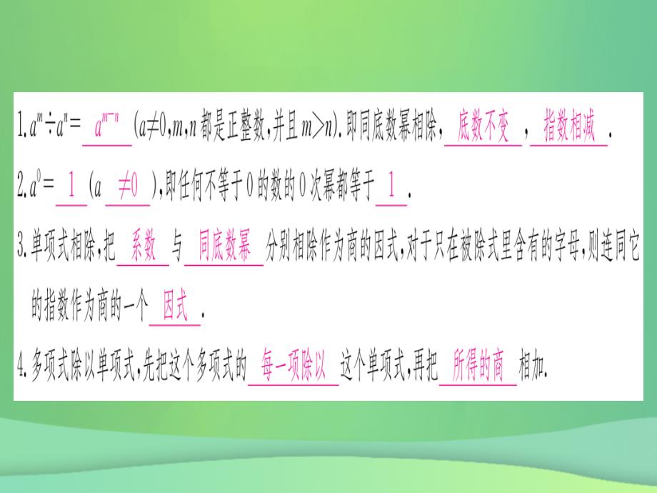 （江西专用）2018秋八年级数学上册 第14章 整式的乘法与因式分解 14.1 整式的乘法 14.1.4 整式的乘法 第4课时 整式的除法作业课件 （新版）新人教版_第2页