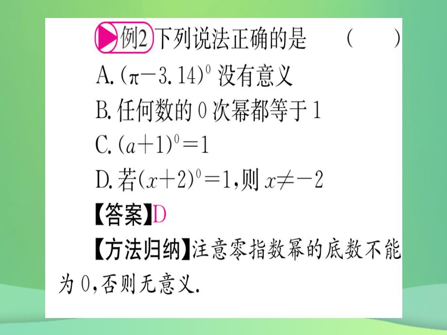 （江西专用）2018秋八年级数学上册 第14章 整式的乘法与因式分解 14.1 整式的乘法 14.1.4 整式的乘法 第4课时 整式的除法作业课件 （新版）新人教版_第4页