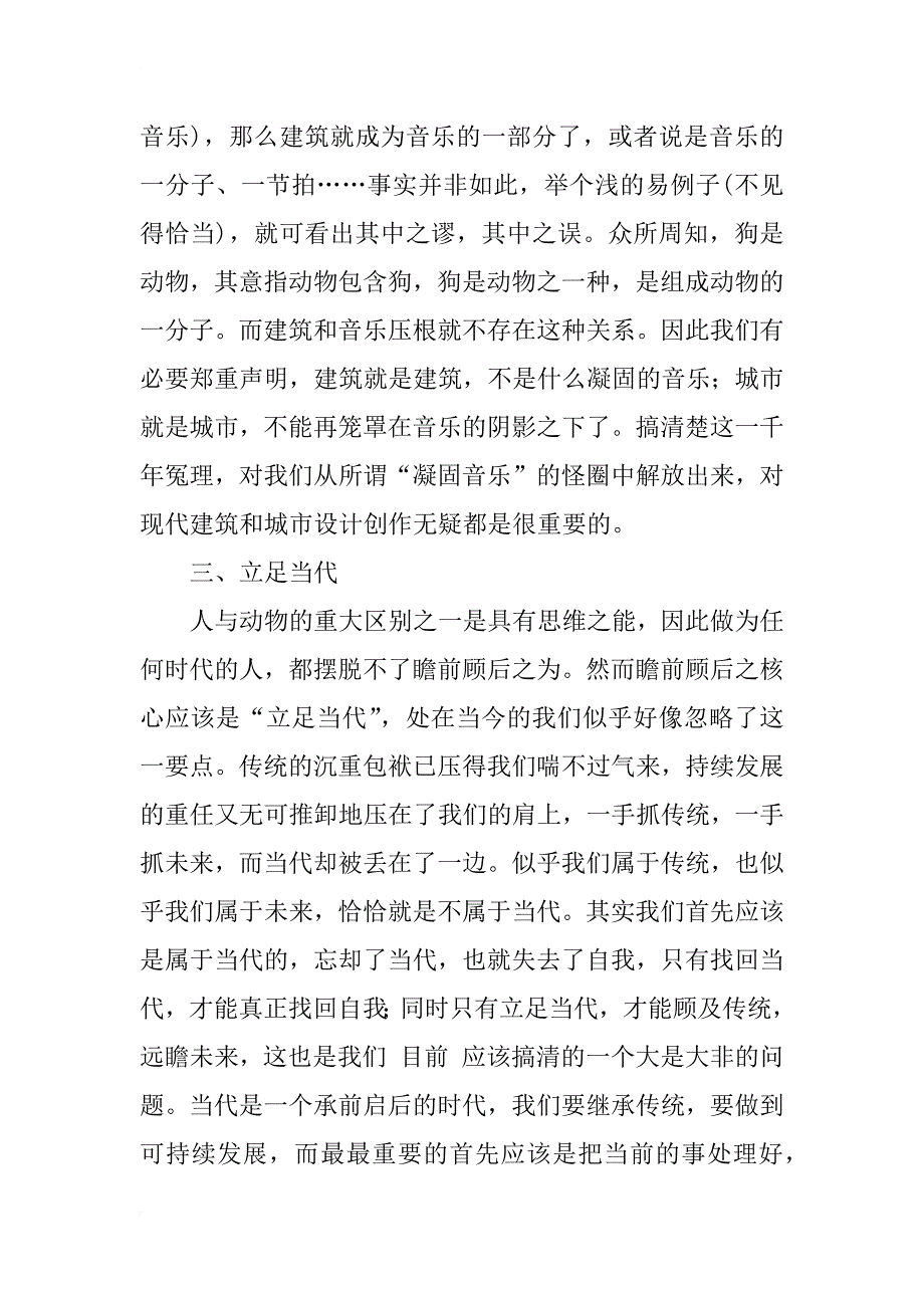 略论现代城市之设计_1_第3页