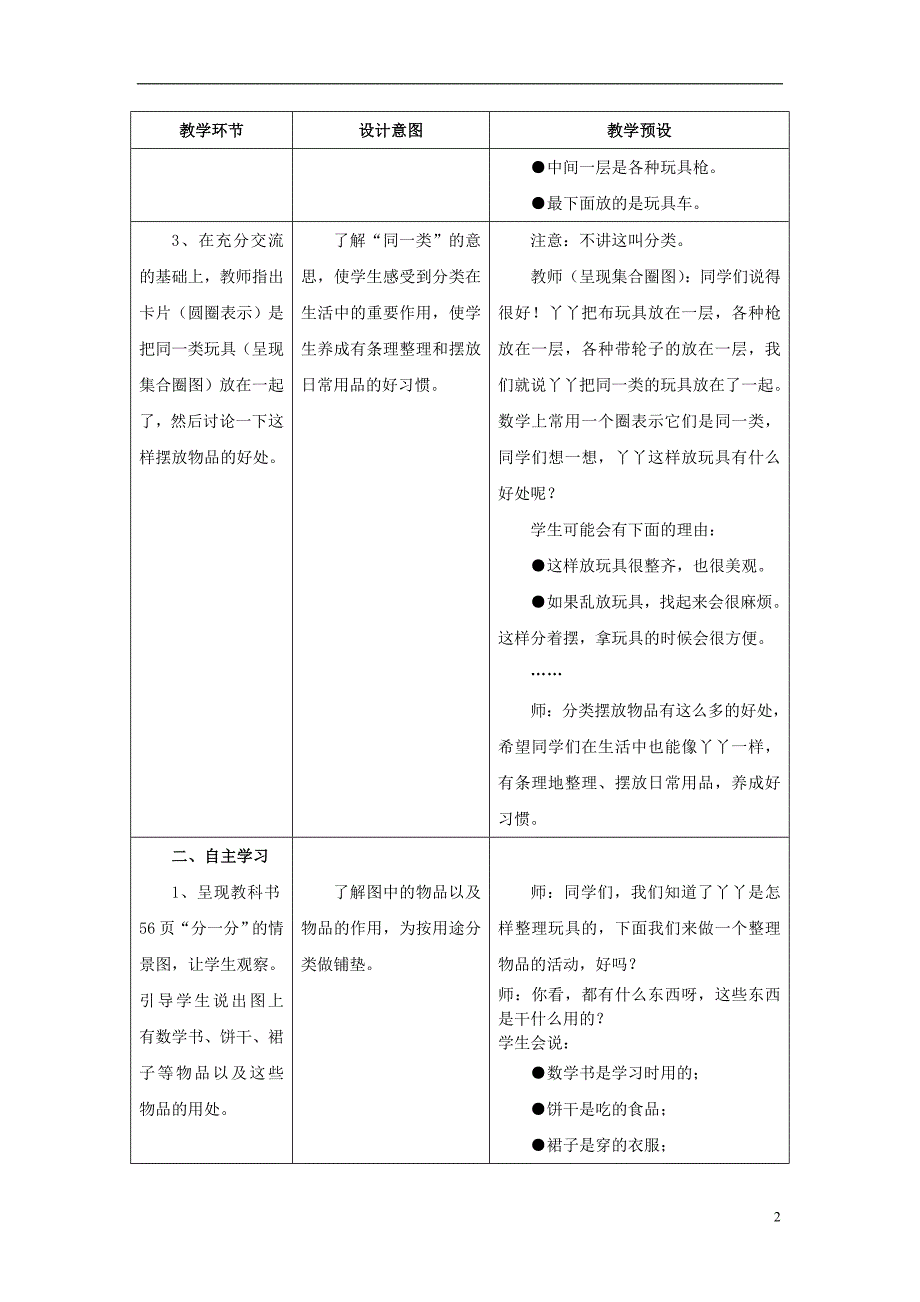 2016一年级数学上册 第6单元《分类》（第1课时）教案 （新版）冀教版_第2页