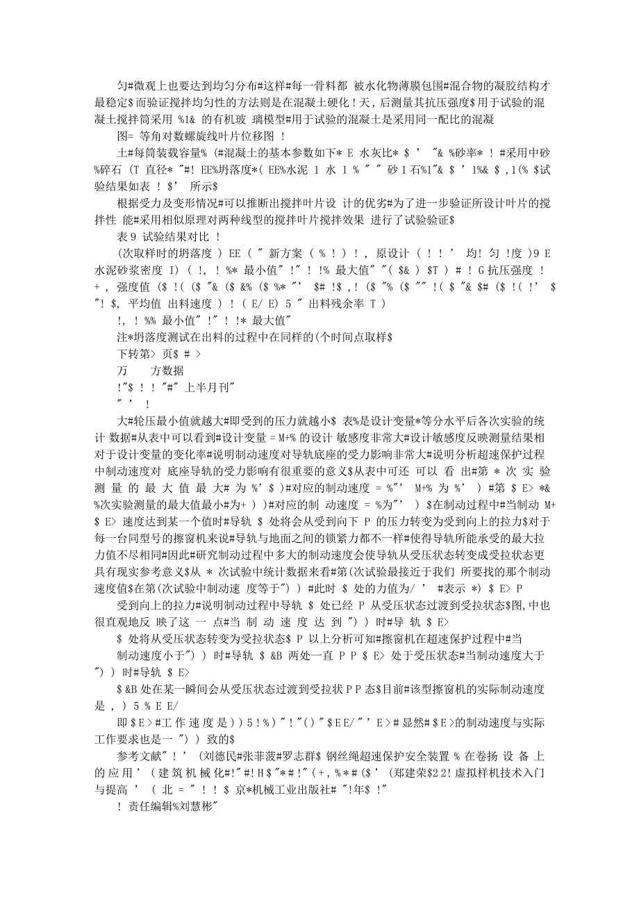 混凝土搅拌车搅拌叶片新型母线及其应用研究_第3页