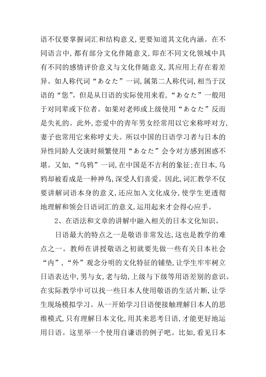 浅谈如何将日本文化融于日语教学之中_第3页