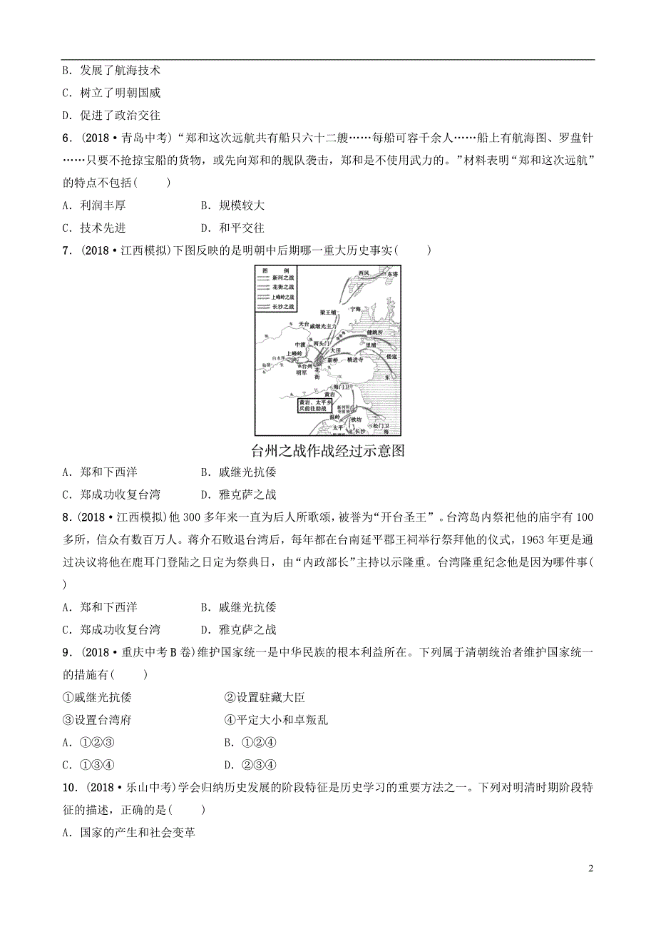 江西省2019年中考历史总复习 模块一 主题六 明清时期 统一多民族国家的巩固与发展练习_第2页