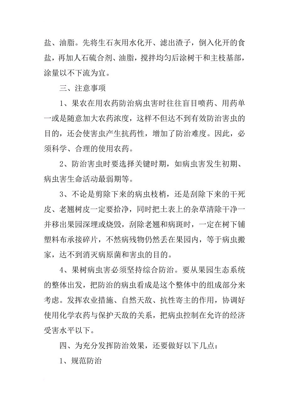 浅谈果树病虫害防治_第3页