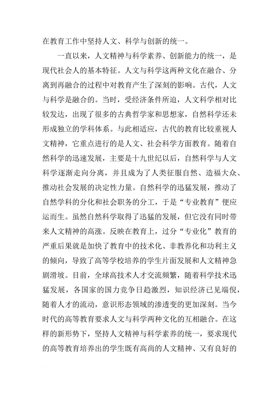 现代高等教育育人理念的探讨_第4页