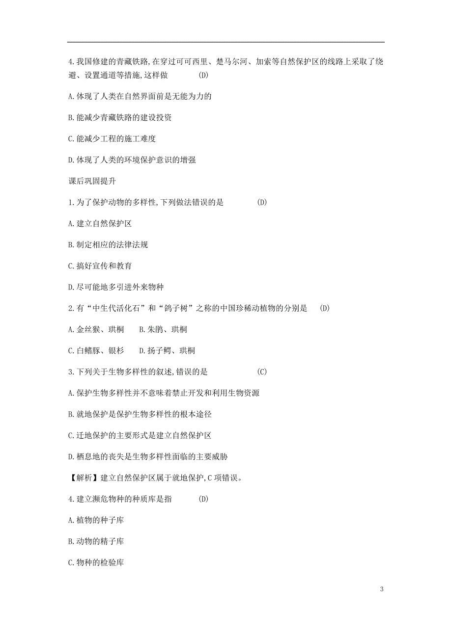 2018年秋八年级生物上册 6.3保护生物的多样性学案 （新版）新人教版_第3页