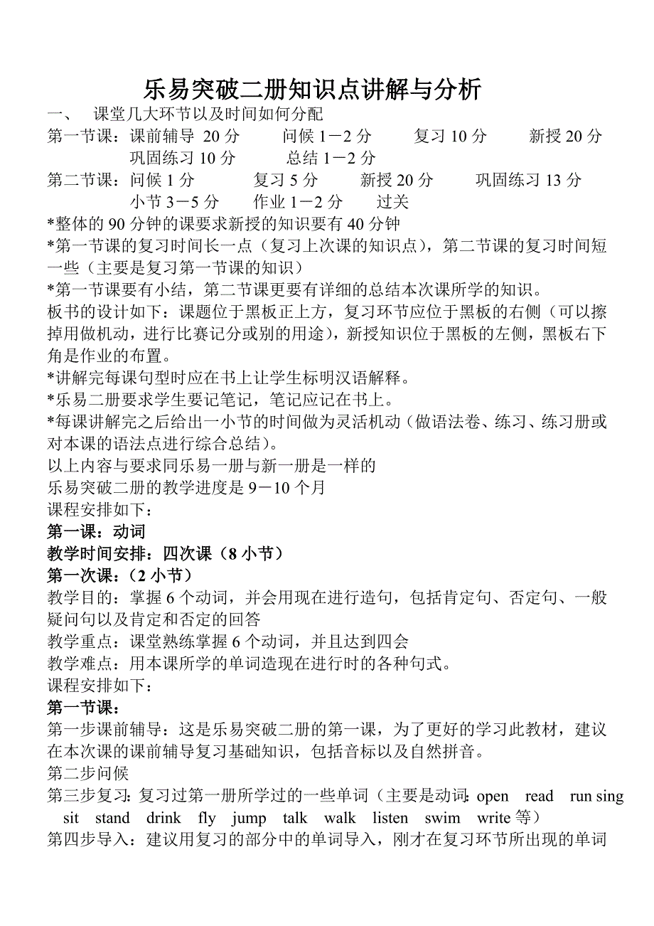 乐易突破二册知识点讲解与分析_第1页