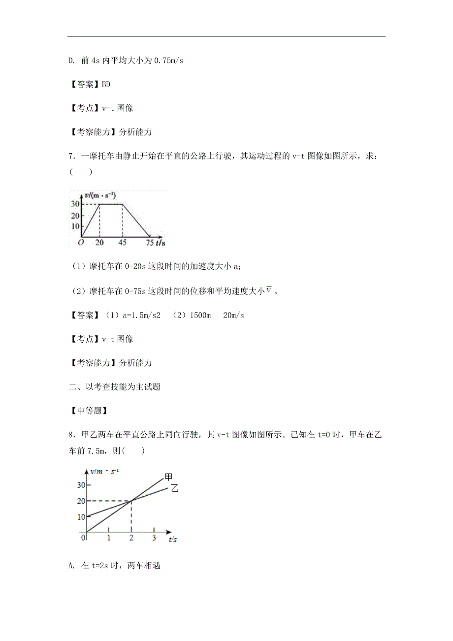 高一物理第一学期第一章：从v-t图象看加速度【含答案】_第4页