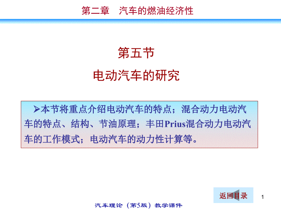 电动汽车研究_第1页