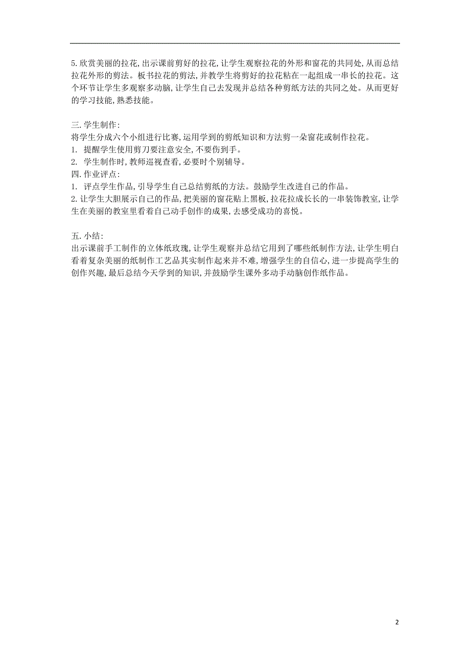 2018秋七年级美术上册 第13课《展示设计》教案 人美版_第2页