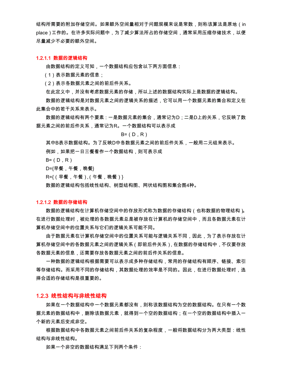 c语言二级考点复习_第2页