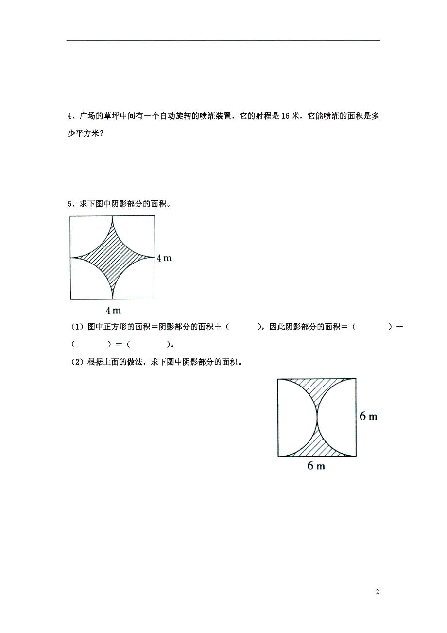 2016六年级数学上册 第4单元《圆的周长和面积》（圆的面积）综合习题2（无答案）（新版）冀教版_第2页