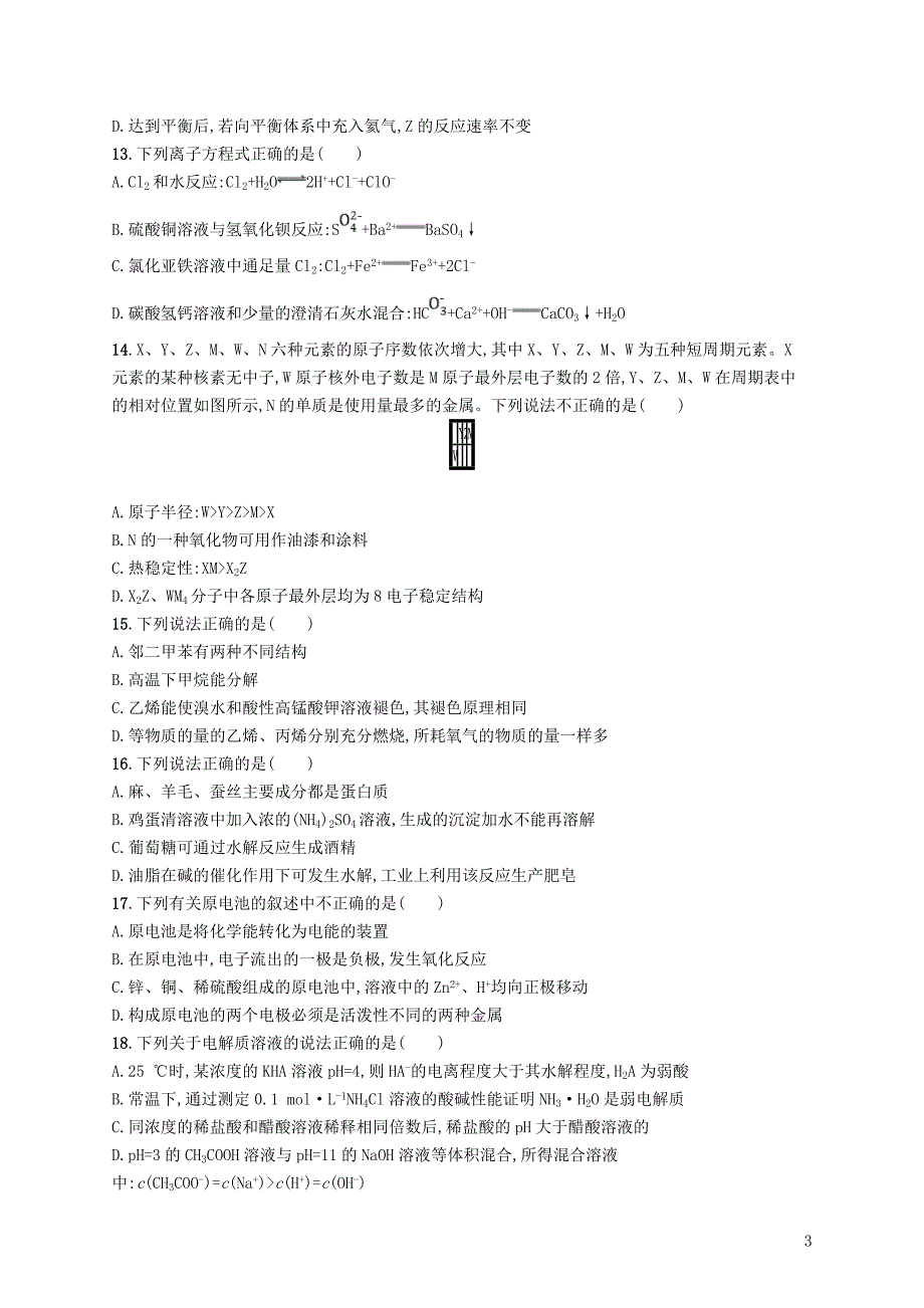 （浙江专用）2019年高考化学大二轮复习 仿真模拟卷（九）_第3页