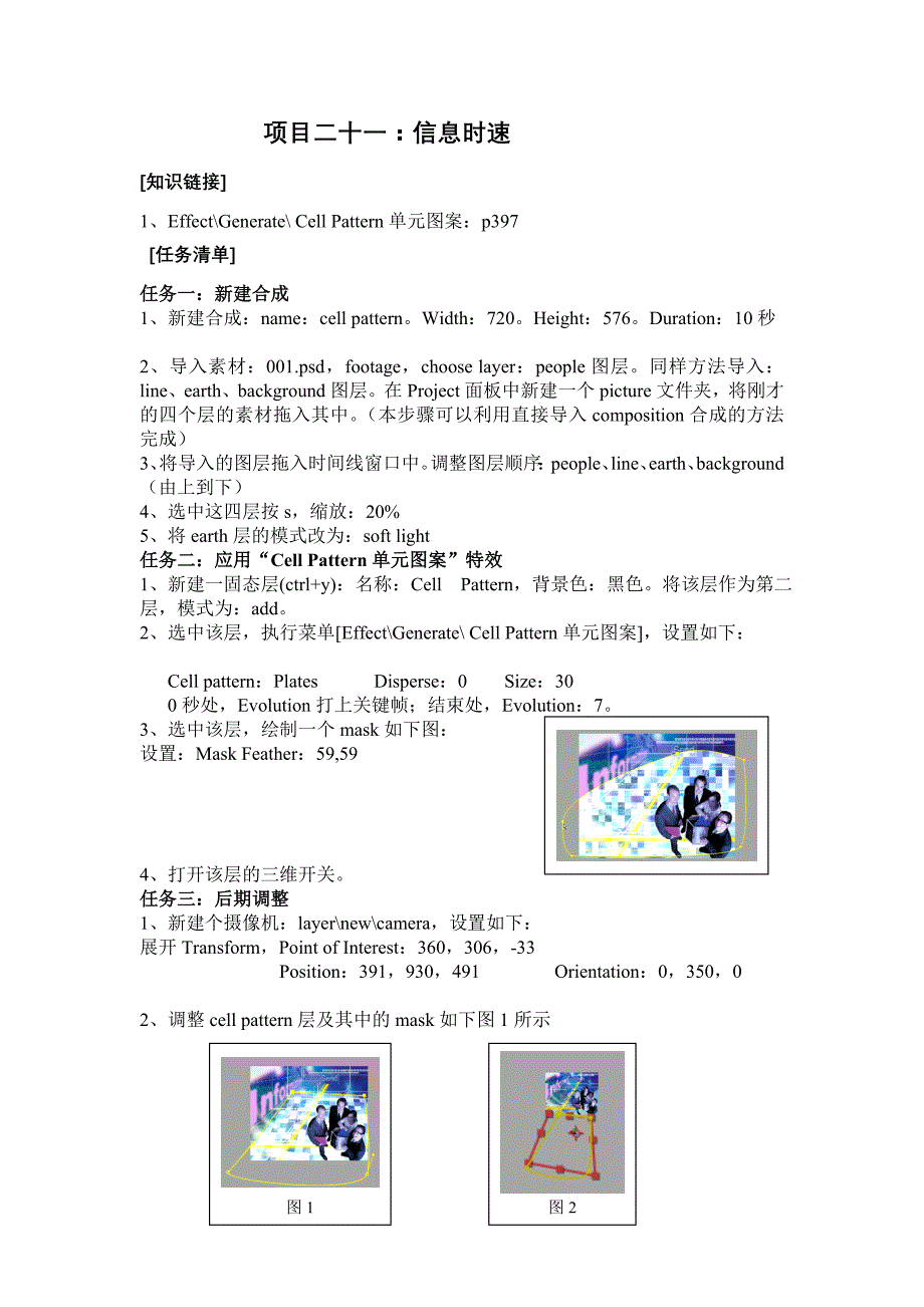 ae影视后期制作项目单3_第3页