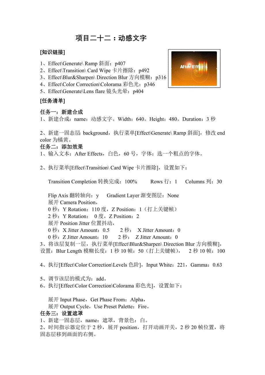 ae影视后期制作项目单3_第5页