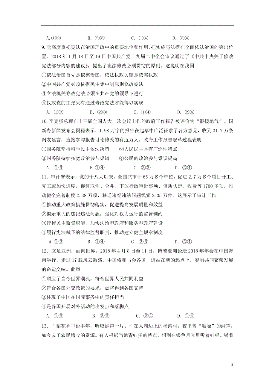 云南省茚旺高级中学2018-2019学年高二政治10月月考试题_第3页