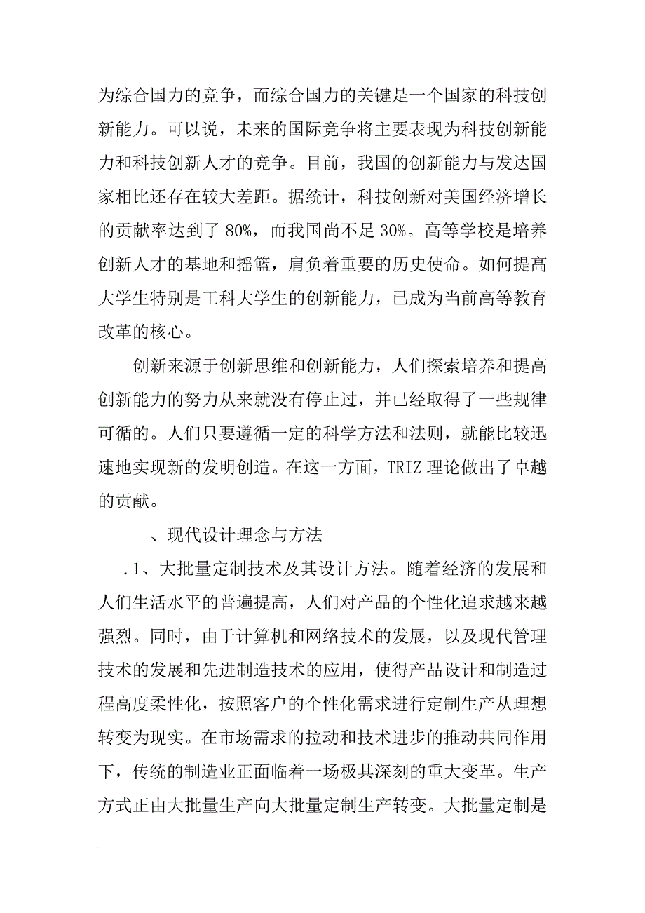 浅谈如何更好的对“机械设计”课程教学进行有效改革(1)_第2页