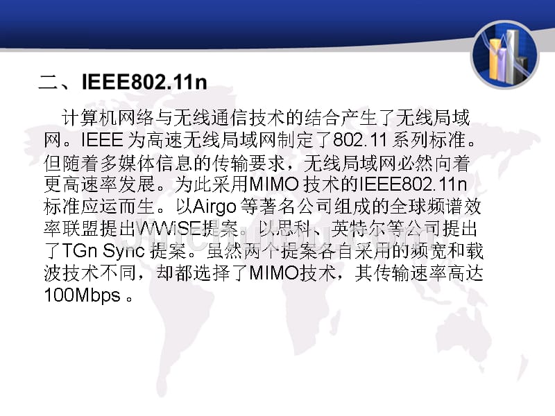 mimo技术与ofdm的结合_第4页