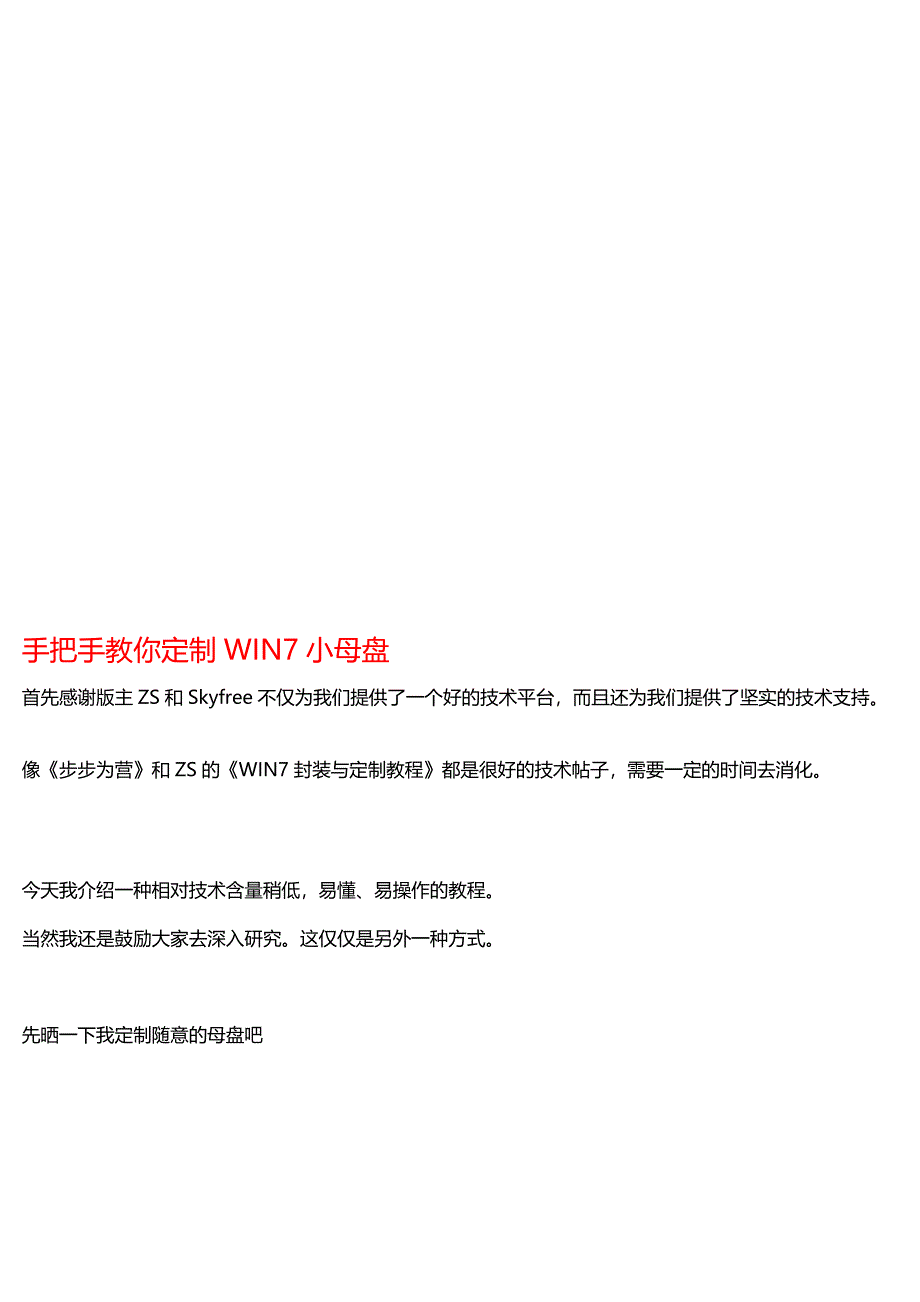 win7母盘定制教程_第1页