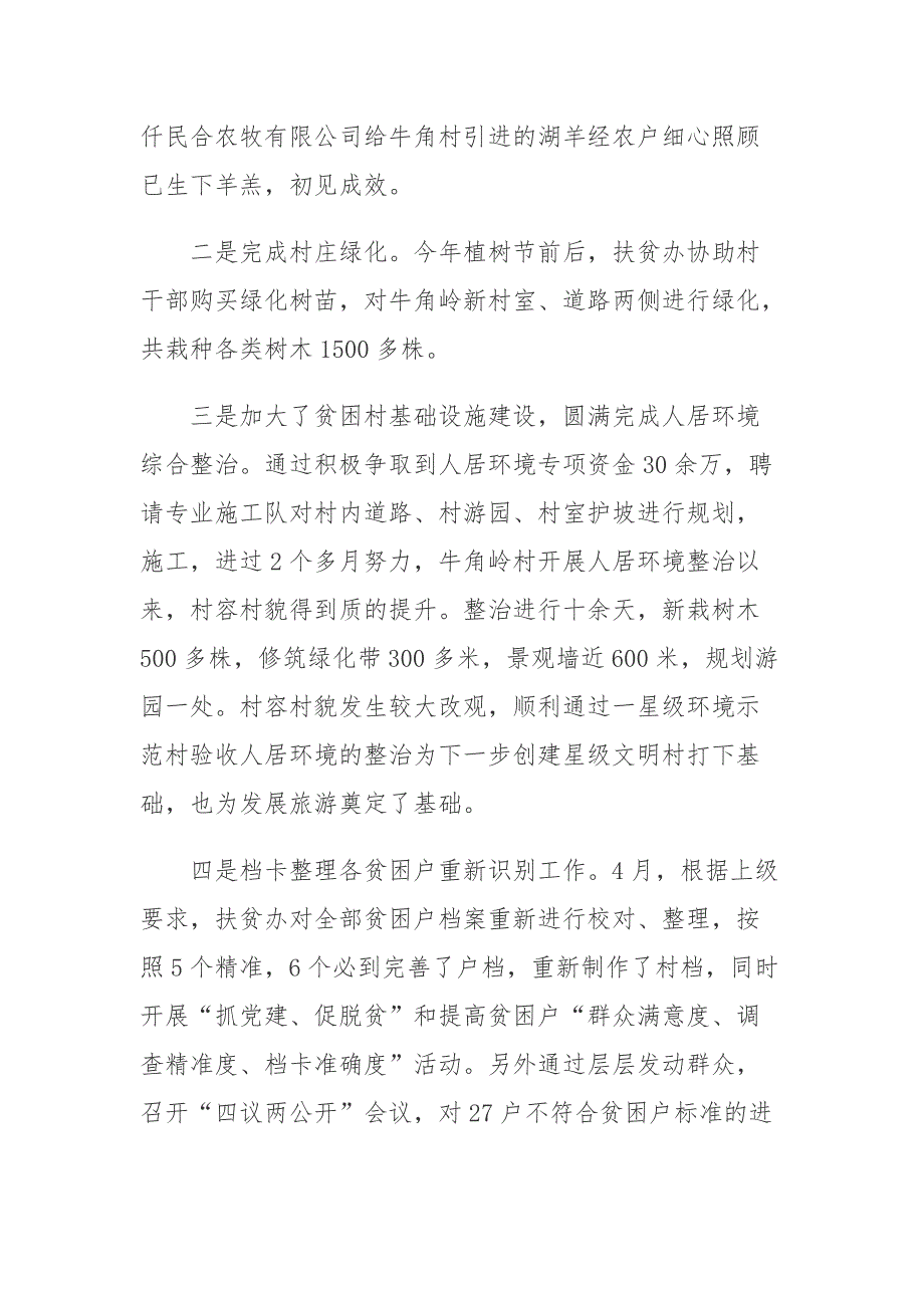 国土局2018年精准扶贫工作总结与2019年工作计划可借鉴性强_第2页