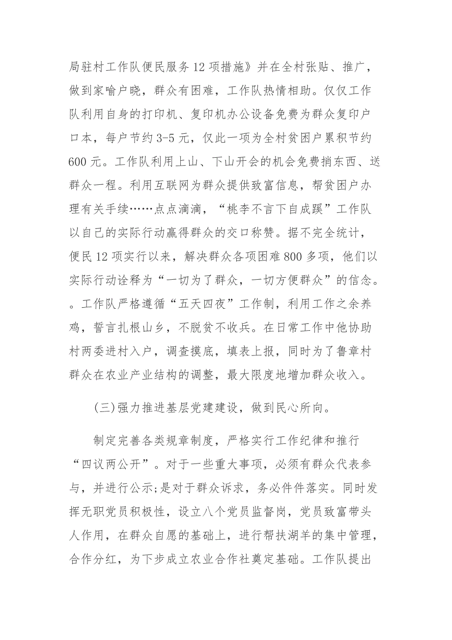 国土局2018年精准扶贫工作总结与2019年工作计划可借鉴性强_第4页