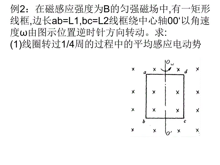 法拉第电磁感应定律(2)_第3页