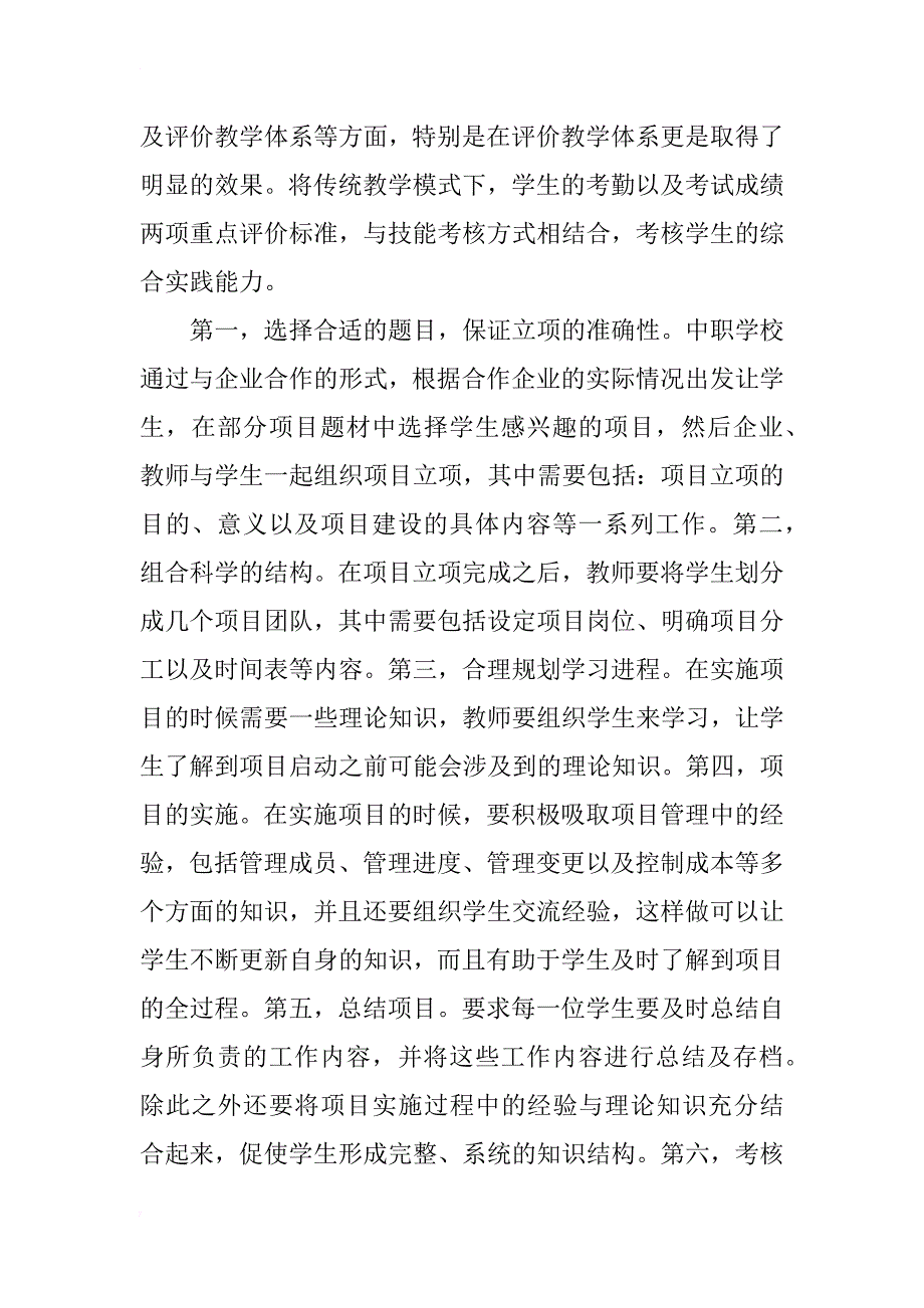 电子商务实践整合企业项目的教学改革探讨_第4页