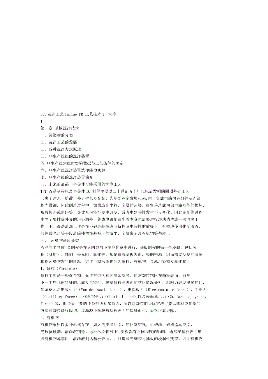 lcd洗净工艺_第1页