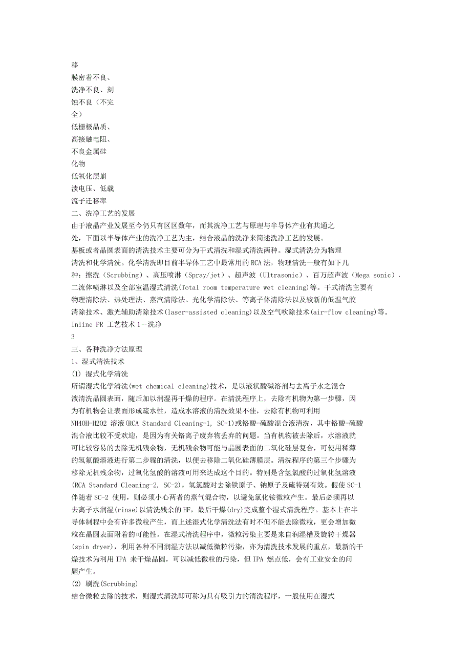 lcd洗净工艺_第3页