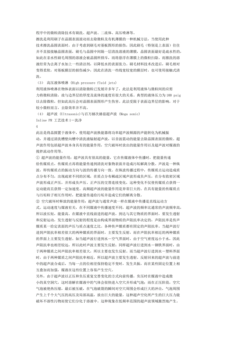 lcd洗净工艺_第4页