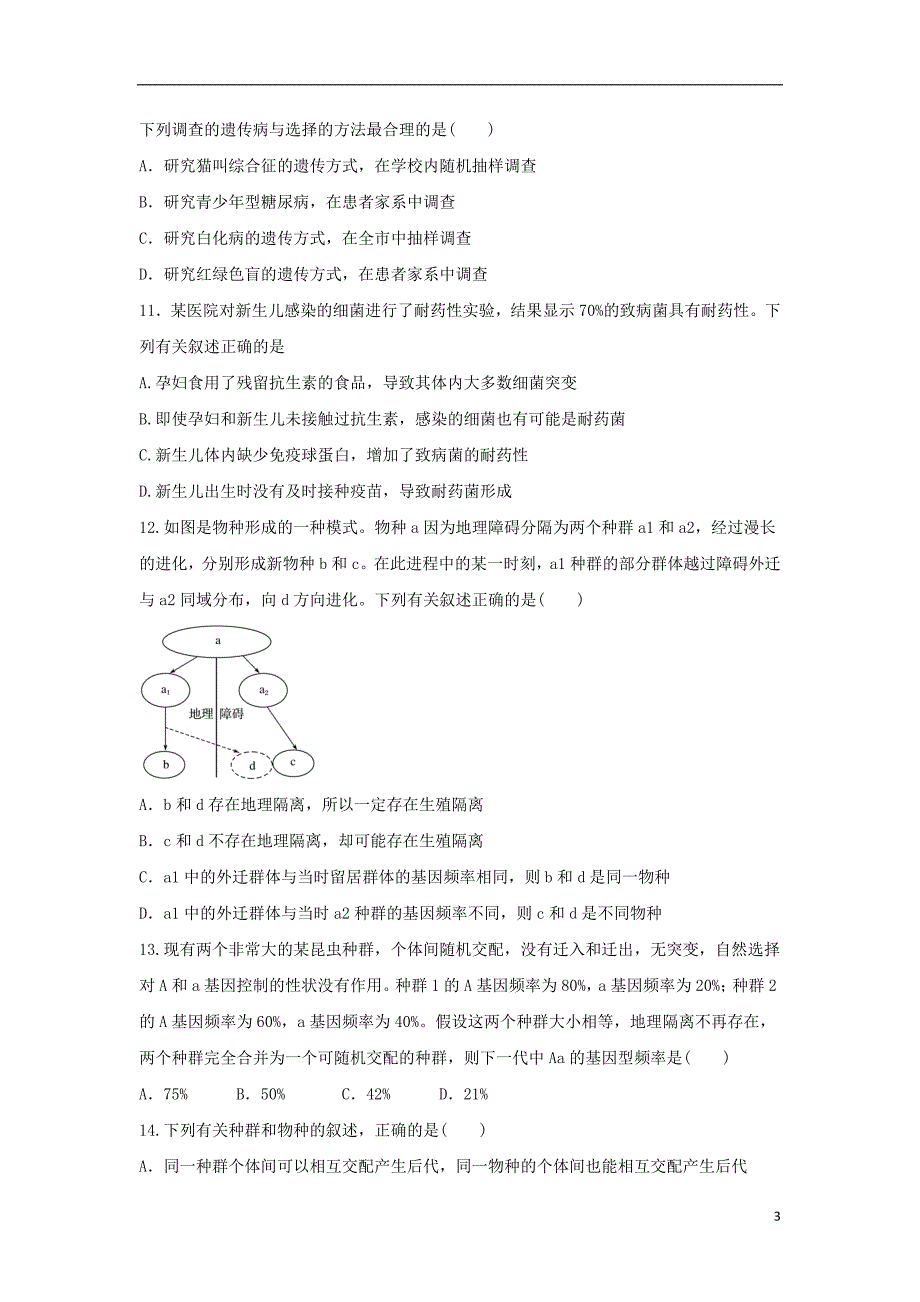 内蒙古翁牛特旗2018-2019学年高二生物上学期第一次阶段测试（10月）试题_第3页