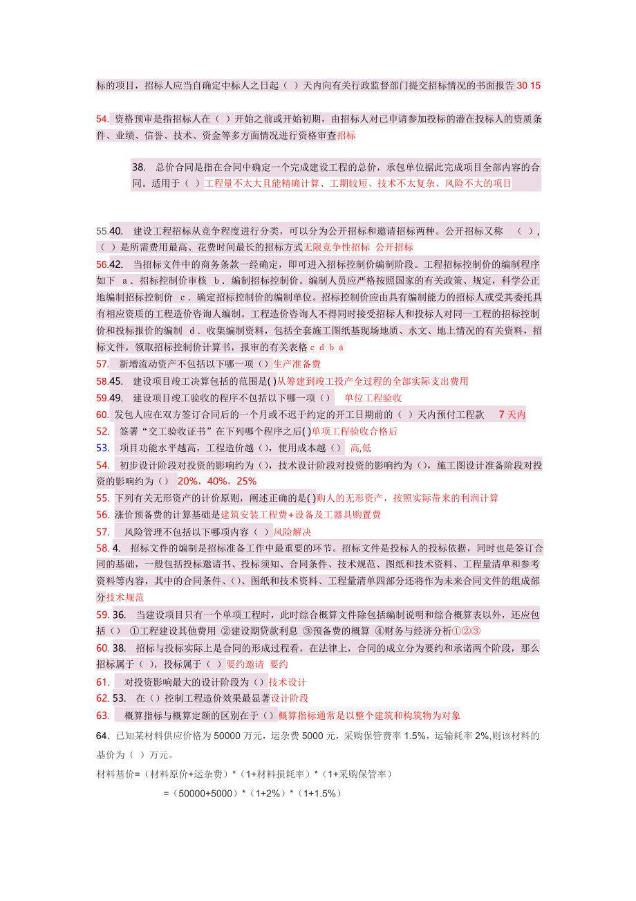 山东省二级建造师继续教育网络选修课答案(全)_第4页