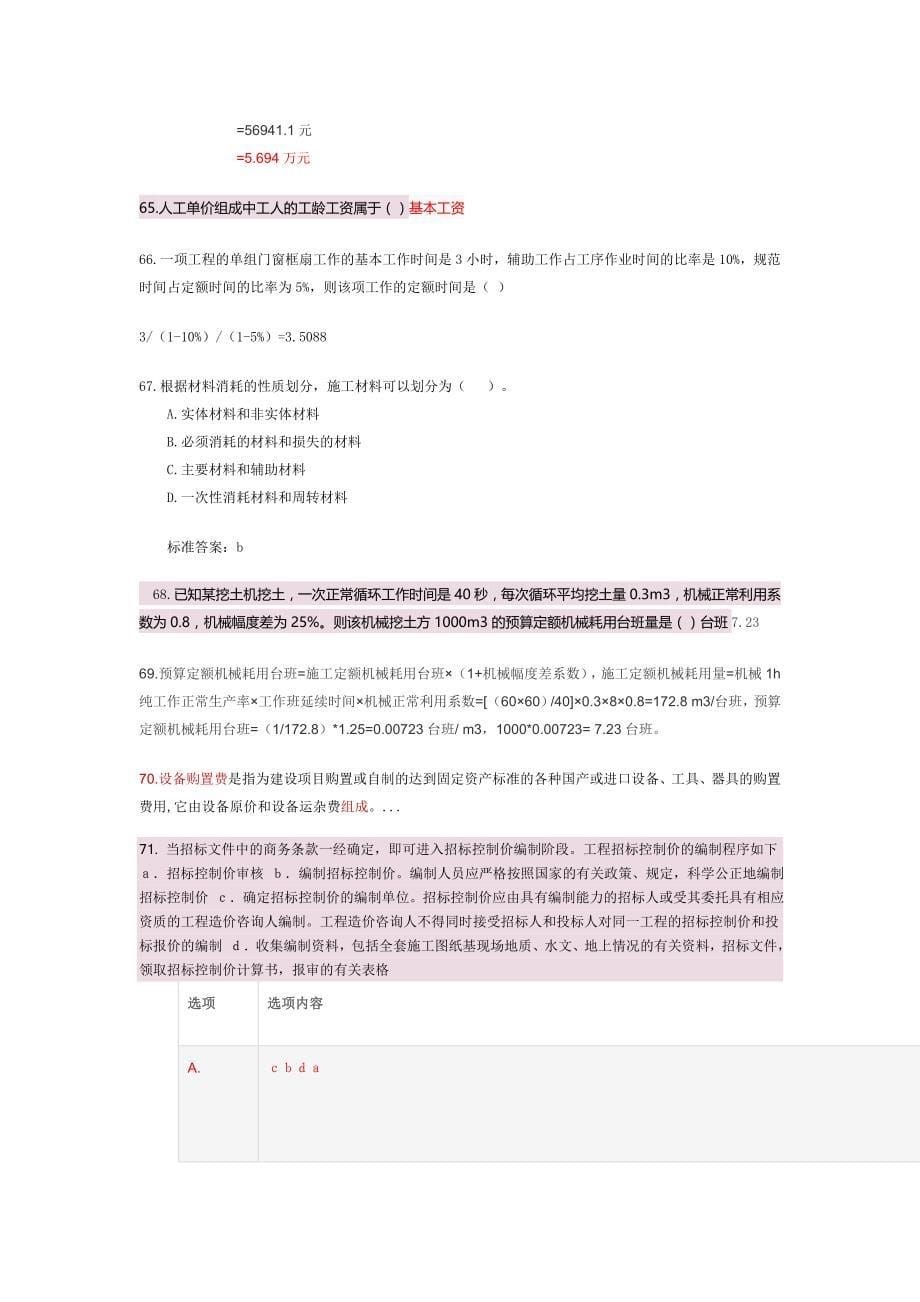 山东省二级建造师继续教育网络选修课答案(全)_第5页