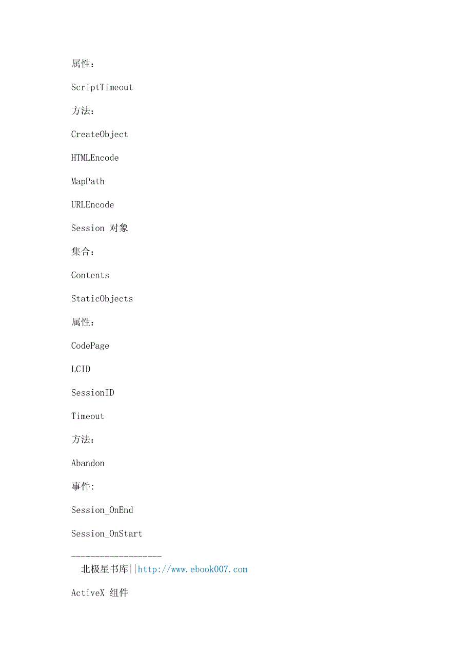 七、asp内建对象_第4页