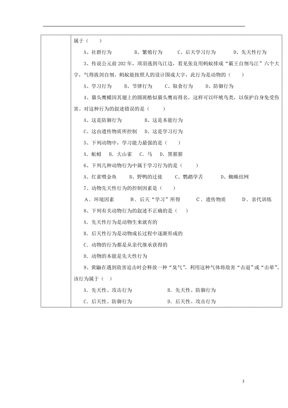 八年级生物上册 16.1《先天性行为和后天学习行为》教案2 （新版）北师大版_第3页