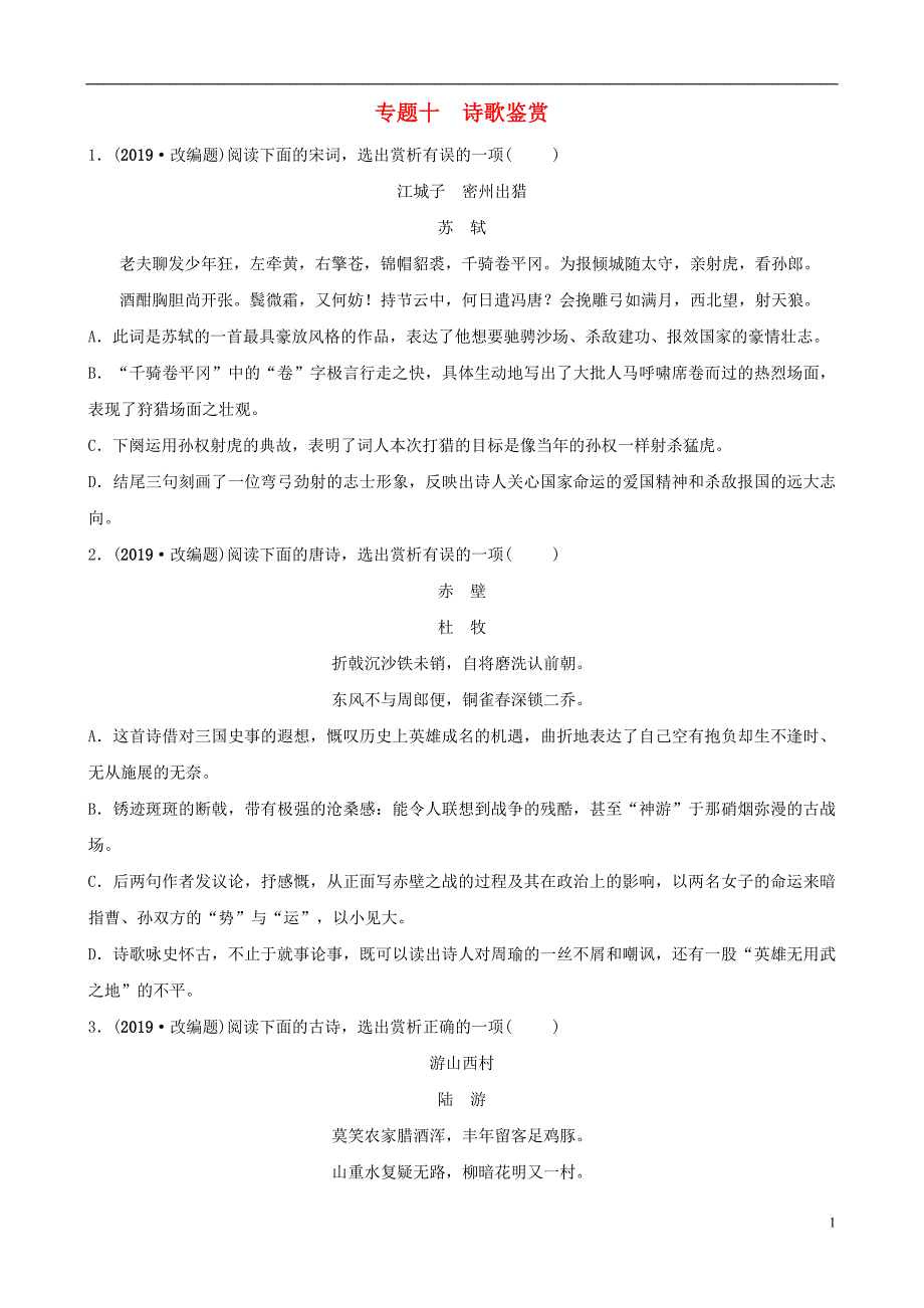 （淄博专版）2019届中考语文 专题十 诗歌鉴赏练习（含解析）_第1页