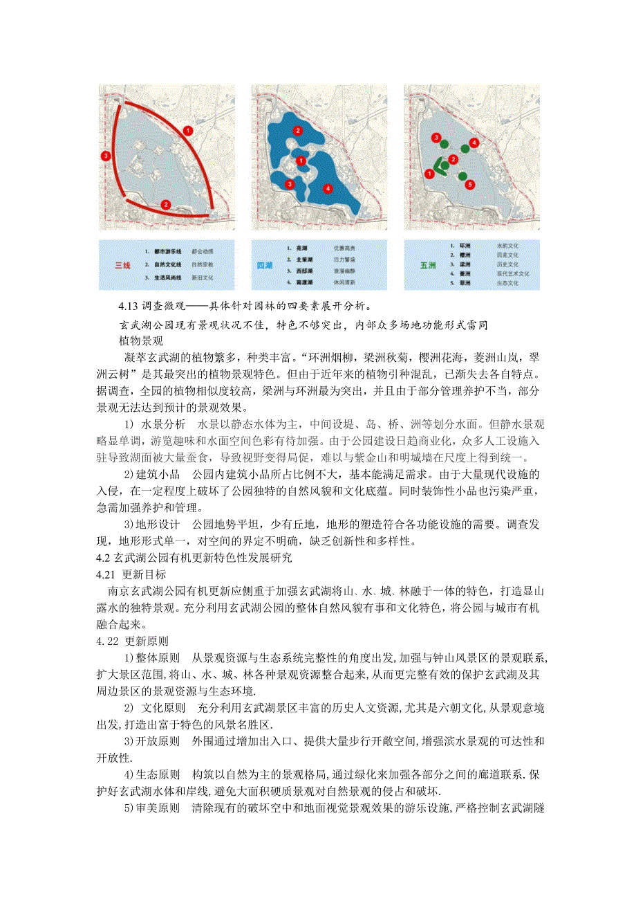 景观状况分析_第3页