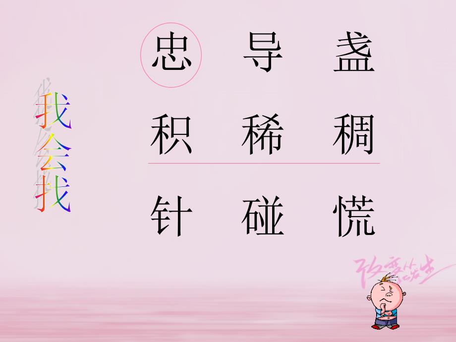 2018学年二年级语文下册 课文5 17 要是你在野外迷了路课件5 新人教版_第4页