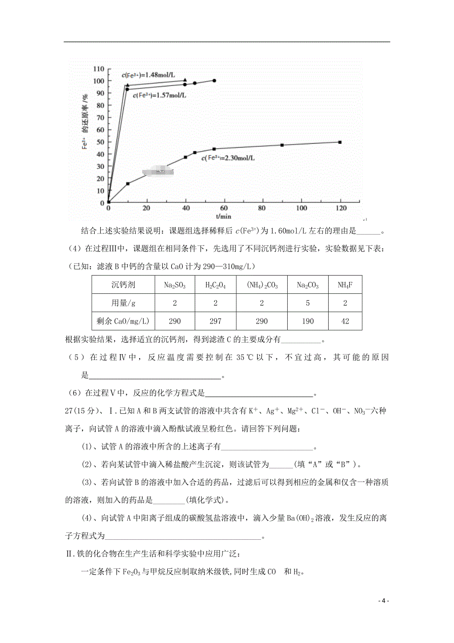 重庆市渝高中学2019届高三化学上学期第一次月考试题_第4页