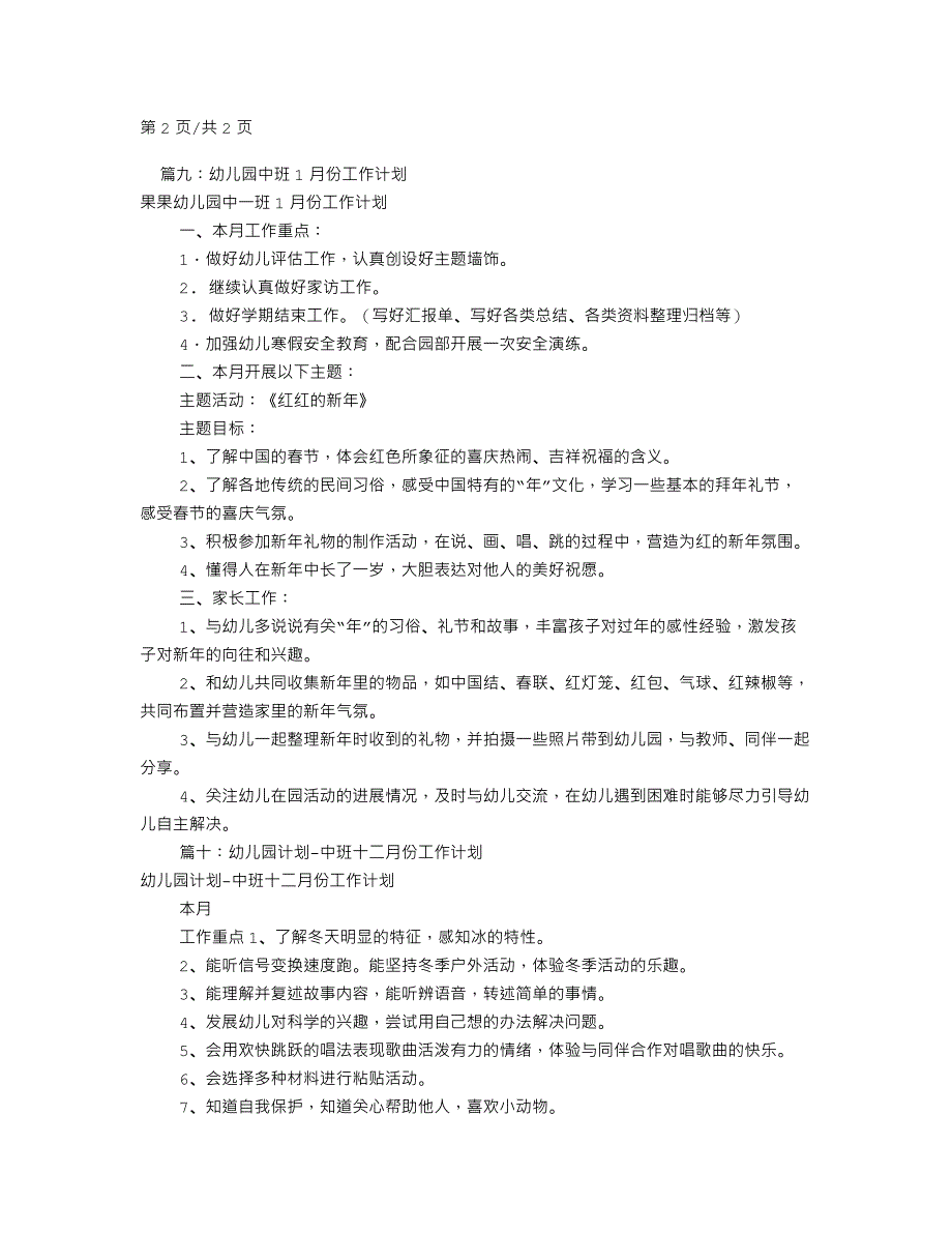 幼儿园中班月工作计划(共11篇)_第3页