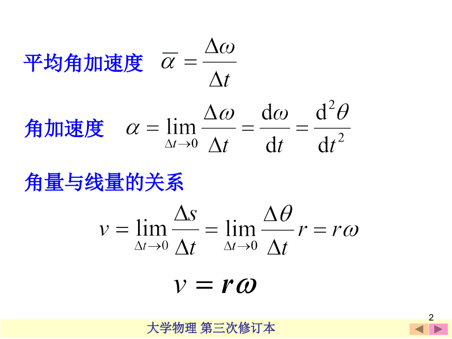 圆周运动角量描述角量与线量关系_第2页