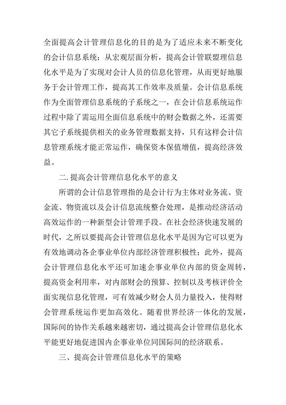 浅谈提高会计管理信息化水平的必要性和对策_第2页