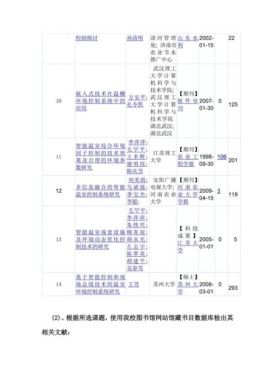 信息工程学院课程结课论文_第5页