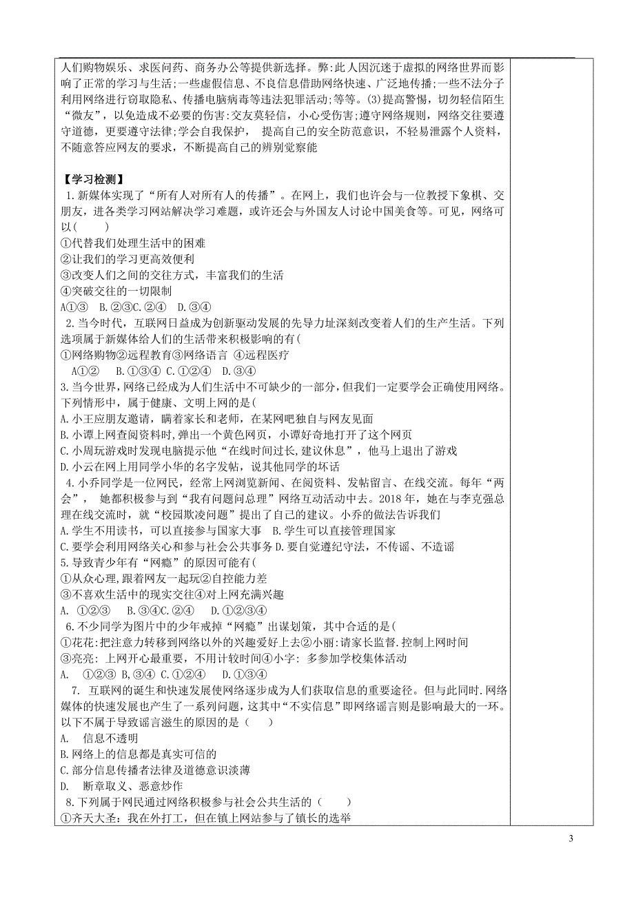 九年级道德与法治上册 第二单元 走进社会大课堂 第4课 关注社会发展变化 第2框《生活在信息化社会》导学案 鲁人版六三制_第3页