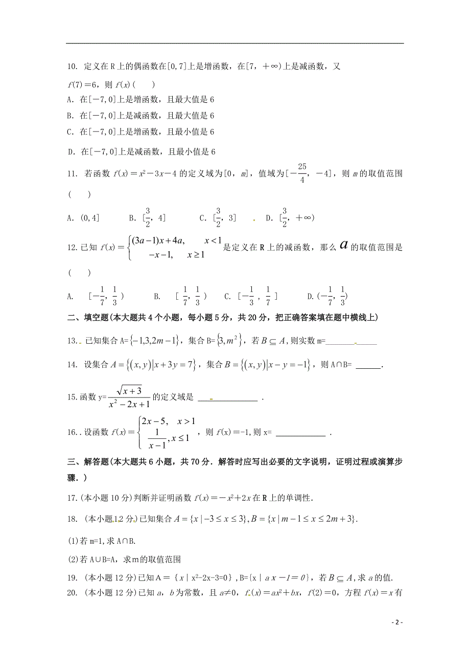 内蒙古包头市第四中学2018-2019学年高一数学10月月考试题（无答案）_第2页